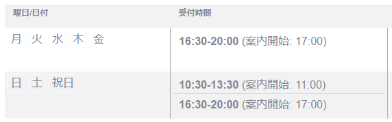曜日によって受付時間を変えることもできます。