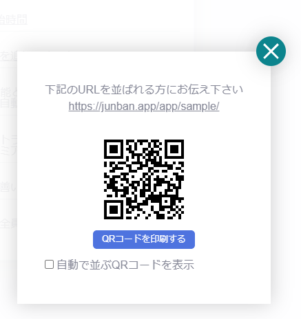 QRコードの展示