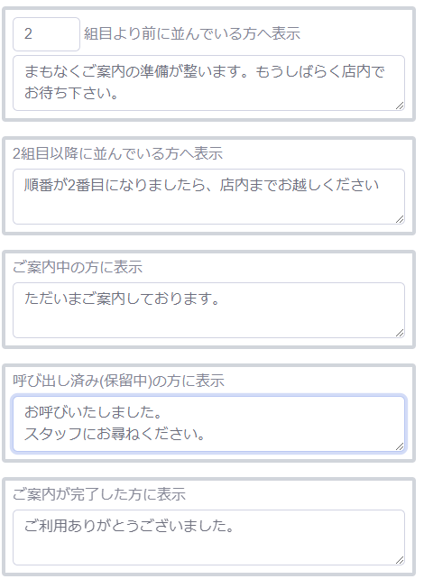 状況に合わせたテキスト表示